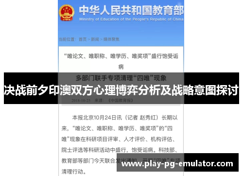 决战前夕印澳双方心理博弈分析及战略意图探讨