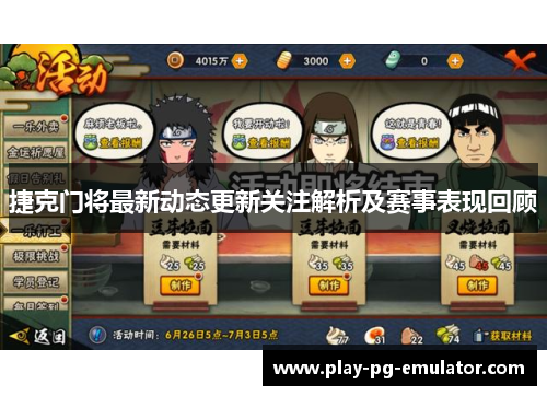 捷克门将最新动态更新关注解析及赛事表现回顾