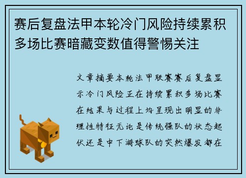 赛后复盘法甲本轮冷门风险持续累积多场比赛暗藏变数值得警惕关注