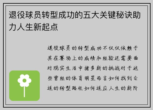 退役球员转型成功的五大关键秘诀助力人生新起点