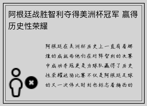 阿根廷战胜智利夺得美洲杯冠军 赢得历史性荣耀