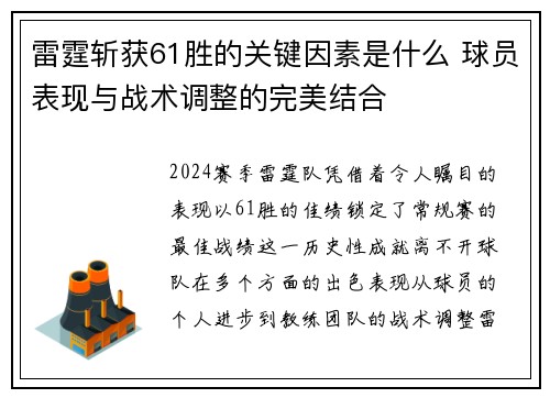 雷霆斩获61胜的关键因素是什么 球员表现与战术调整的完美结合