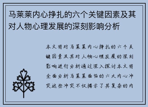 马莱莱内心挣扎的六个关键因素及其对人物心理发展的深刻影响分析